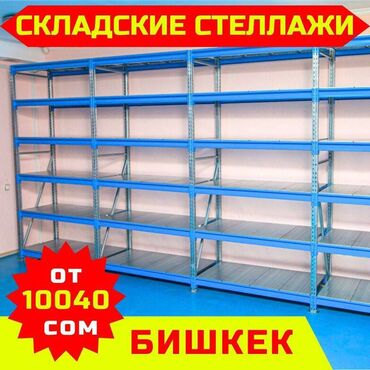 вешалка потолочная для сушки белья: Складские стеллажи, металлический стеллаж для склада, грузовой стеллаж