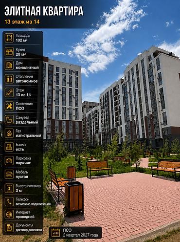 flat osh: 3 комнаты, 102 м², Асанбай мкр Элитка, 13 этаж, ПСО (под самоотделку) — 1