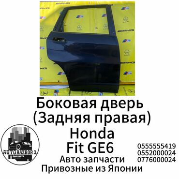 honda fit капот: Задняя правая дверь Honda Б/у, Оригинал