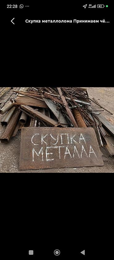 Сатып алуу жана кайра иштетүү: Закупка и вывоз металлолома - Принимаем черный и цветной металлолом — 5