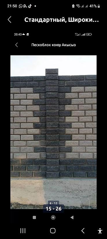 Шлакоблок: Бетонные блоки для строительства, представленные в большом количестве — 15