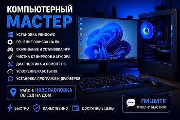 cd disk: Компьютерный мастер — выезд на дом (район: Новопавловка и ближайшие — 1