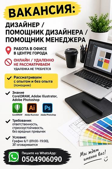 Маркетинг, жарнама, PR: Графика дизайнери — 1