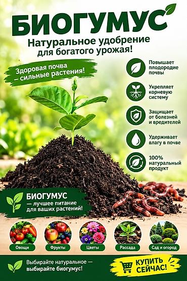 Удобрение Гумус, Самовывоз