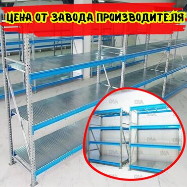 морозильник в оше: Складские стеллажи, металлический стеллаж для склада, грузовой стеллаж