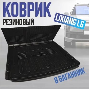 резиновые коврики для авто: Резиновые Полики Для багажника Lixiang, цвет - Черный, Новый, Самовывоз