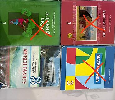 Учебники книги для 3 класса (Кыргызский класс)Каждая книга 150 сомов