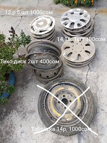 Другие автозапчасти: Другие автозапчасти — 9