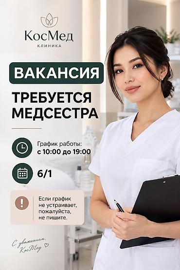 Медсестра at lalafo.kg Медсестра