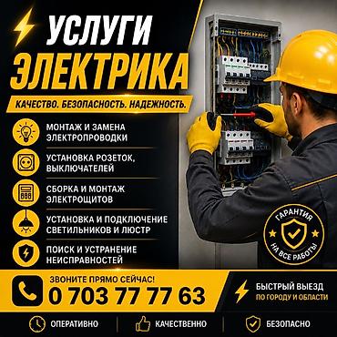 штробить: Услуги электрика — качество. безопасность. надежность. Основные — 1
