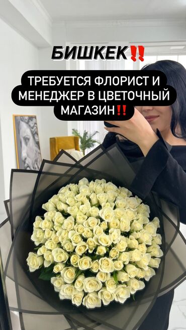 петля пуговица в бишкеке: Срочно требуется флорист и менеджер в цветочный магазин «Azaliya