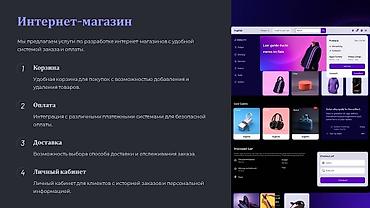 вп: Веб-сайты, Лендинг страницы | Разработка, Поддержка, Автоматизация — 6