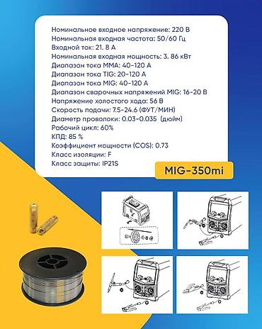 Инструменттер: Ширетүү аппараты, Жарым автомат, Жаңы, Өзү алып кетүү — 2