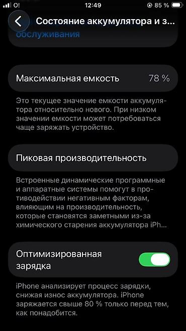 скупка бу телевизор: IPhone SE, Б/у, 128 ГБ, Красный, Чехол, 78 % — 6