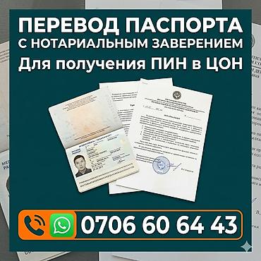 Услуги переводчика at lalafo.kg Услуги переводчика