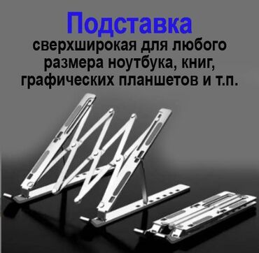 компьютеры в аренду: Подставка для любых размеров ноутбуков, планшетов и книг. Из