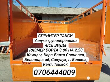 где переоборудовать спринтер на дом на колесах бишкек: Самосвал, Переезд, перевозка мебели, По городу, без грузчика