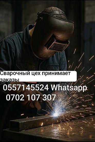 construction: Принимаем заказы на сварочные работы 
 Whatsapp — 1