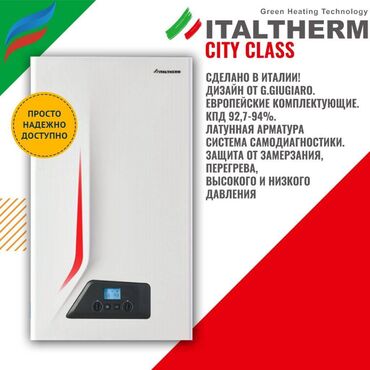 Другие товары для дома и сада: ПРОДАЖА ГАЗОВЫХ КОТЛОВ Главная новинка Европы теперь и в Кыргызстане!