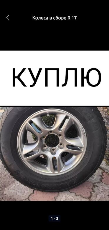 купить диски на ниву р16: Литые Диски R 17 Lexus, 1 шт, отверстий - 6, Б/у