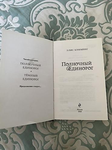 попытка: Фантастика и фэнтези, На русском языке, Новый, Самовывоз, Платная доставка — 2