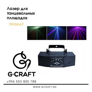 диско шар бишкек: Оборудование для дискотек в прокат Комплекты профессионального