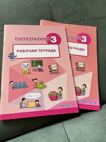 Məhsul: “Matematika 3” – İş dəftəri (Rus dilində) Komplekt: 2 hissə –