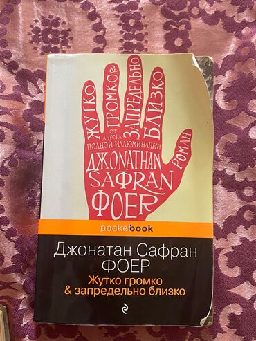 вакансии в баку 2020: Джонатар Сафран. Жутко громко запредельно близко. В Азербайджане этой