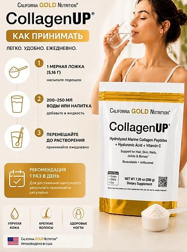 солянная кислота: Морской коллаген, Для улучшения кожи, California Gold Nutrition, Универсальный, США, Порошок, Новый — 4