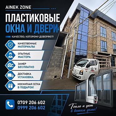 smart open: Пластиковое окно на заказ, Тип окна: Панорамные, Бесплатная установка, Без рассрочки — 1