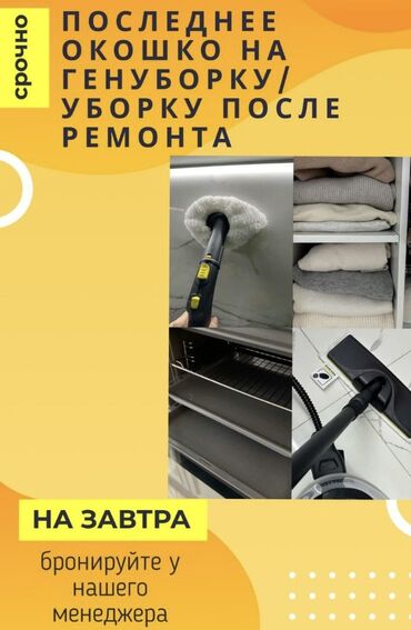 Уборка помещений: Уборка помещений, | Генеральная уборка, Уборка после ремонта, | Офисы, Квартиры, Дома — 12