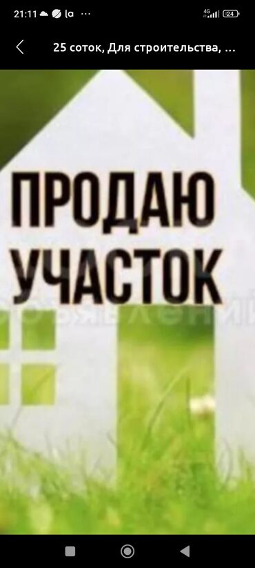 с тюп: 6 соток, Айыл чарба үчүн, Белек келишими