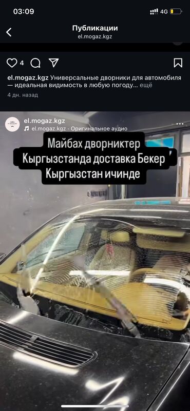автономная печь для автомобиля: Дворник Maybach с форсункой 💧 Оригинальное качество — чистит и омывает