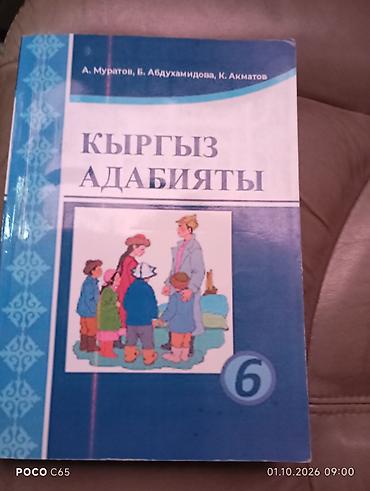Детские книги: Продаю книги ВСЕ КРОМЕ АТЛАСА БЫЛА Б/У, Кыргыз адабияты 6 класс (1 — 4