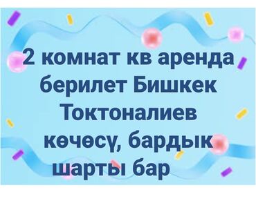 Долгосрочная аренда квартир: 2 комнаты, Собственник, С мебелью полностью