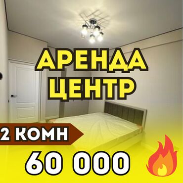 долгосрочная аренда квартир в сокулуке: 2 бөлмө, Кыймылсыз мүлк агенттиги, Чогуу жашоосу жок, Толугу менен эмереги бар