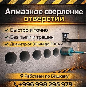 Алмазное сверление отверстий. - Быстро и точно - Без пыли и трещин -