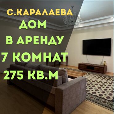 дом участок в селе воронцовке таш добо: 275 кв. м, 7 бөлмө