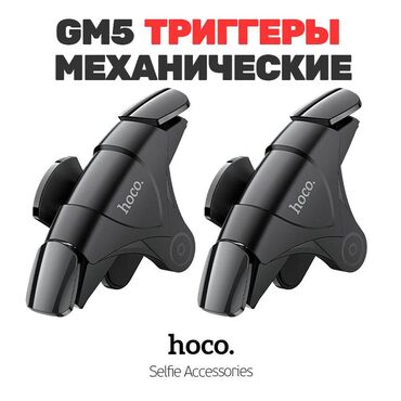 беспроводные наушники hoco: Тригери Hoco GM5 Wolf 1. Материал: АБС + силикон. 2. Процесс