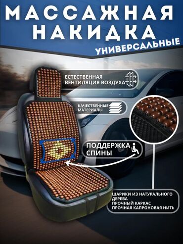 чехол сидение: Чехлы Плетеные, цвет - Бежевый, Universal Seat cover, Новый, Бесплатная доставка, Платная доставка