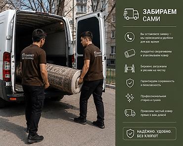 мойка ков: Стирка ковров, | Ковер — 3