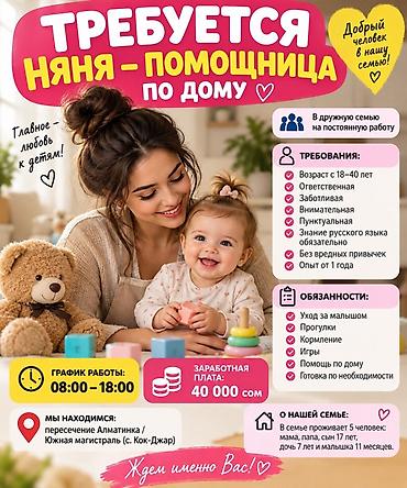 Требуется Няня Полный рабочий день