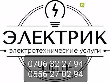 Электрик | Прокладка, замена кабеля Больше 6 лет опыта