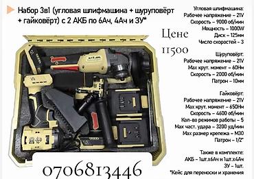 Электроинструменты: Набор электроинструмента 3-в-1 в кейсе: угловая шлифмашина + — 1