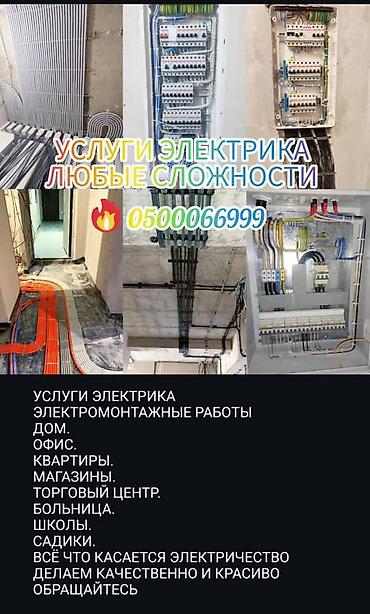 электро набор: Услуги электрика – работы любой сложности. Что выполняем: - — 1