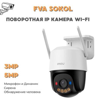 наружная ip камера: Продажа камер Imou IPC-K7FP-5H0WE — современная поворотная IP-камера