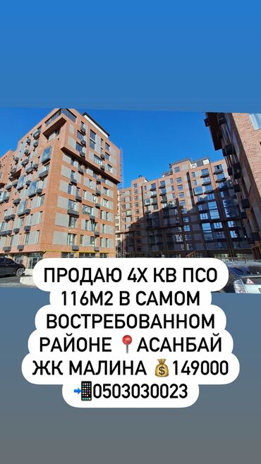 4х квартира: 4 комнаты, 116 м², Элитка, 9 этаж, ПСО (под самоотделку)
