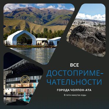Иссык-Куль 2025: Койко-место, АЛТЫНАЙ Чолпон-Ата, Детская площадка, Парковка, стоянка, Охраняемая территория — 4