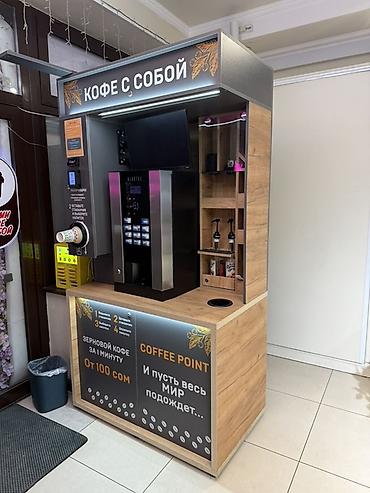 киоски: Кофейная станция «Кофе с собой» (Coffee Point) — автономный модуль для — 2