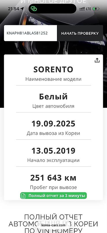 Kia: Kia Sorento: 2019 г., 2 л, Автомат, Дизель, Кроссовер — 18